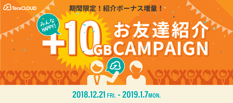 お友達紹介キャンペーン お友達紹介キャンペーン