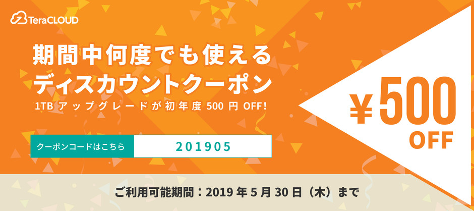 クーポン