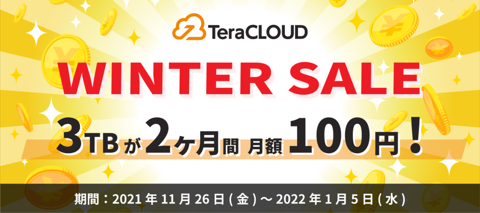TeraCLOUD2021wintersale TeraCLOUD2021wintersale