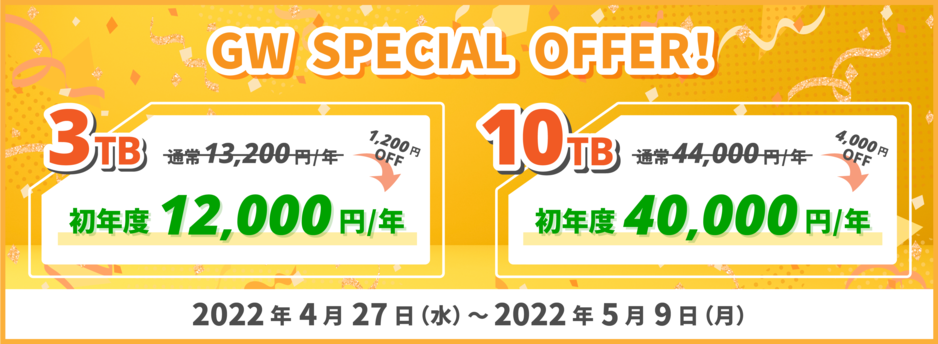 2022ゴールデンウィーク特別セール 2022ゴールデンウィーク特別セール