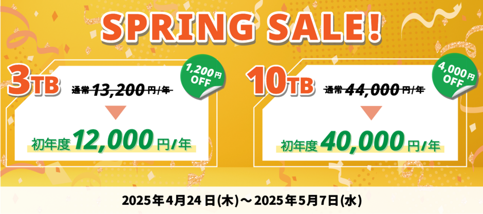スプリングセール2025 スプリングセール2025