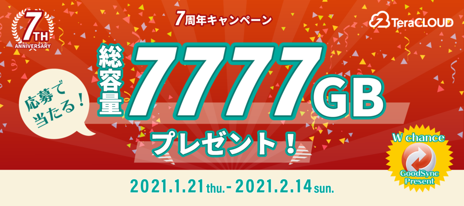 7777GBプレゼント 7777GBプレゼント