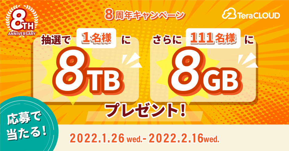 8888GBプレゼント 8888GBプレゼント