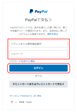 PayPal支払い方法を選択する PayPal支払い方法を選択する