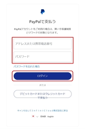 PayPalアカウントにログイン PayPalアカウントにログイン