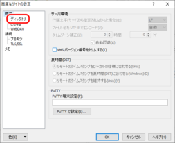 「ディレクトリ」をクリック 「ディレクトリ」をクリック