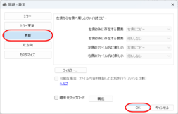 同期設定画面を開く 同期設定画面を開く
