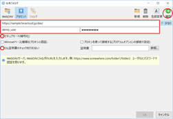 WebDAV接続情報を入力 WebDAV接続情報を入力
