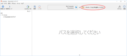 「クリックしてフォルダを選択してください。」をクリック 「クリックしてフォルダを選択してください。」をクリック