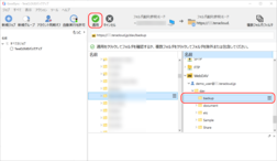 InfiniCLOUDフォルダを選択 InfiniCLOUDフォルダを選択