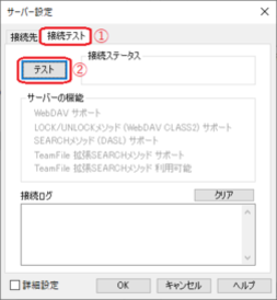 接続テストを実行 接続テストを実行
