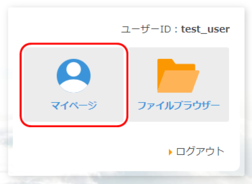 マイページにログインする