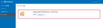 サービス一覧画面 サービス一覧画面