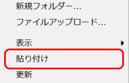 貼り付けを選択する