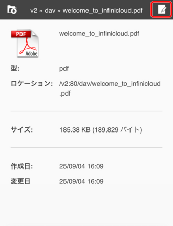編集アイコンをタップし、新しい名前を入力