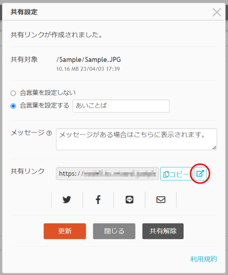 共有リンクを開く 共有リンクを開く