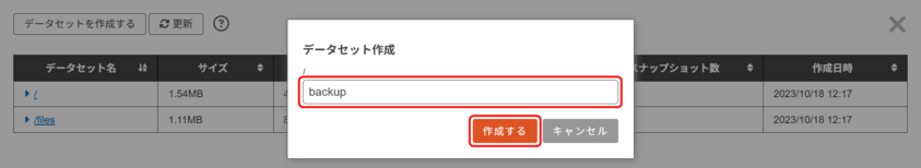 「データセット名」欄に情報を入力する画面 「データセット名」欄に情報を入力する画面