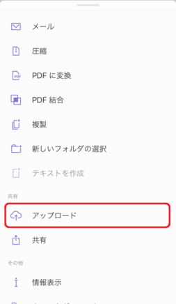 「アップロード」をタップ 「アップロード」をタップ