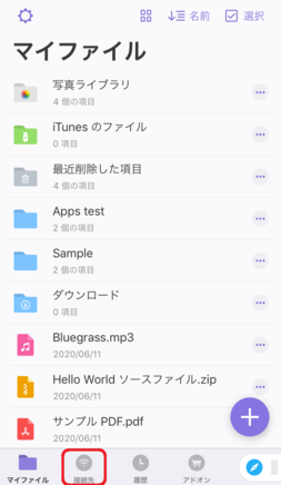 「接続先」をタップ 「接続先」をタップ