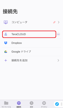 設定したInfiniCLOUDをタップ 設定したInfiniCLOUDをタップ