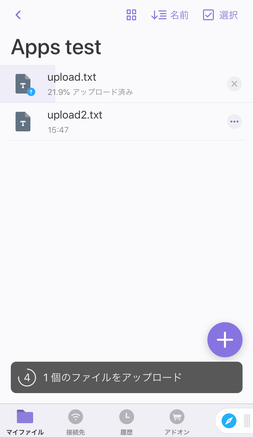 アップロードが開始 アップロードが開始