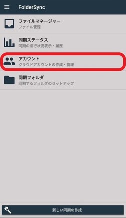 メニューを開き「アカウント」をタップ メニューを開き「アカウント」をタップ
