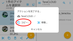 「コピー」か「移動」を選択 「コピー」か「移動」を選択