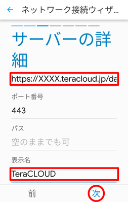 入力したら「次」をタップ 入力したら「次」をタップ