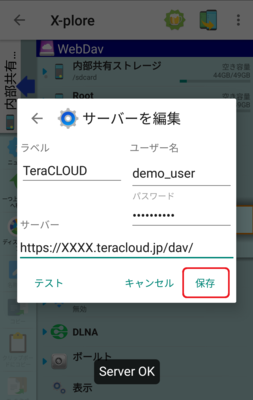 「保存」をタップ 「保存」をタップ