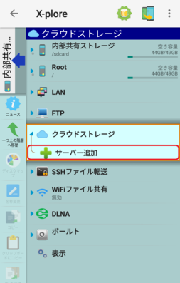「サーバー追加」をタップ 「サーバー追加」をタップ